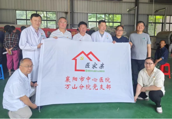【关爱百姓健康 助力乡村振兴】襄阳市中心医院万山分院党支部在行动！