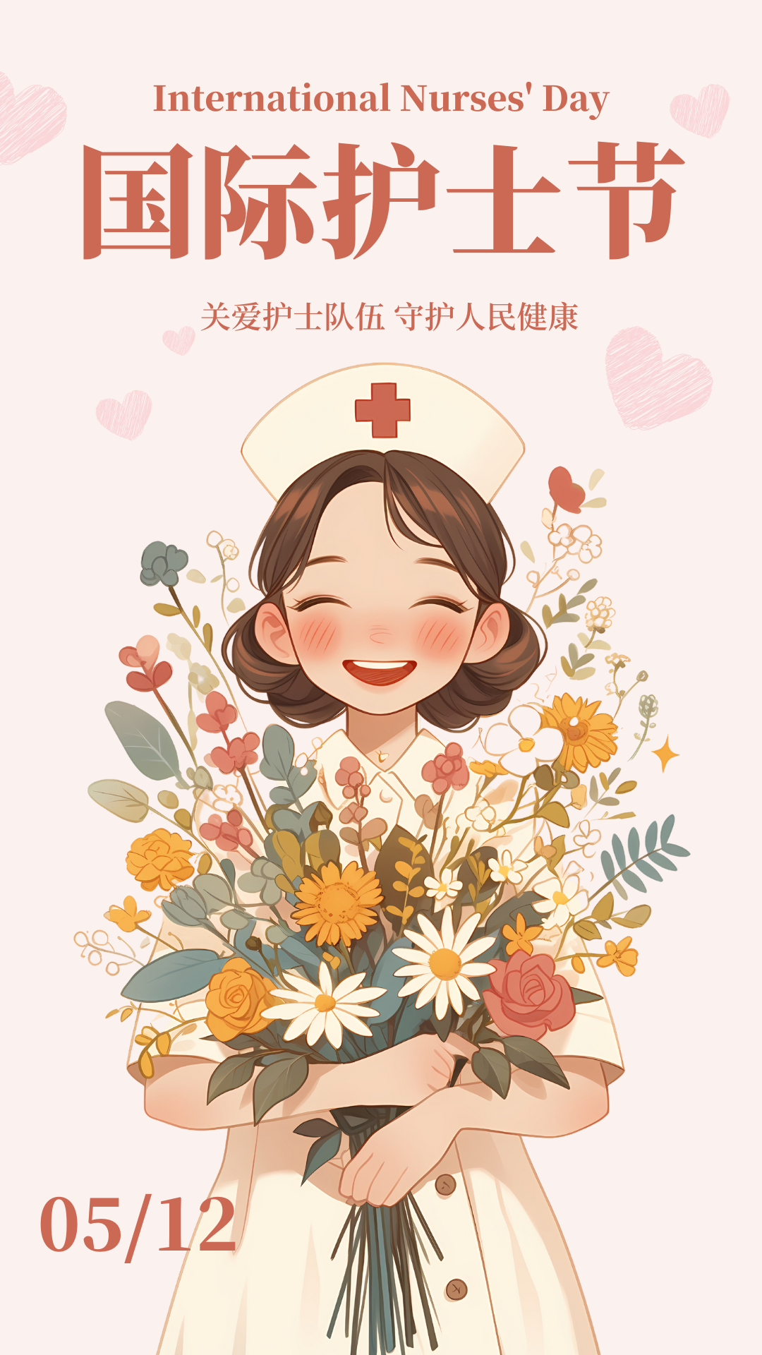 【关爱护士队伍|守护人民健康】5·12护士节--致敬白衣天使