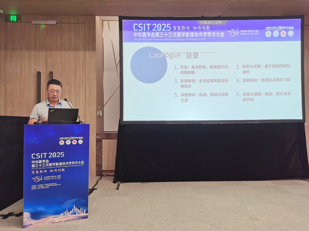 展风采、促提升——襄阳市中心医院万山分院放射科团队参加中华医学会第33次医学影像技术学学术大会